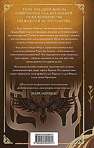 Слова Королей и Пророков (Гэльская Песнь #2)