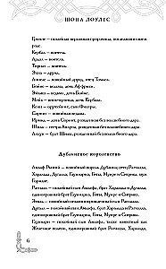 Слова Королей и Пророков (Гэльская Песнь #2)