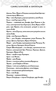 Слова Королей и Пророков (Гэльская Песнь #2)