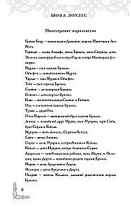 Слова Королей и Пророков (Гэльская Песнь #2)