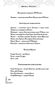 Слова Королей и Пророков (Гэльская Песнь #2)