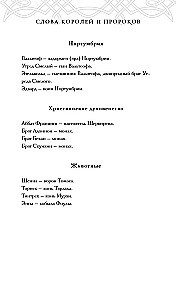 Слова Королей и Пророков (Гэльская Песнь #2)