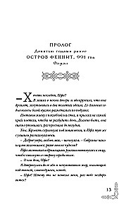 Слова Королей и Пророков (Гэльская Песнь #2)