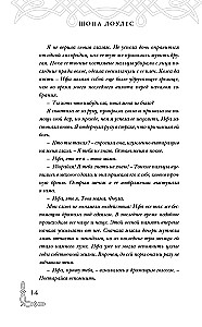 Слова Королей и Пророков (Гэльская Песнь #2)