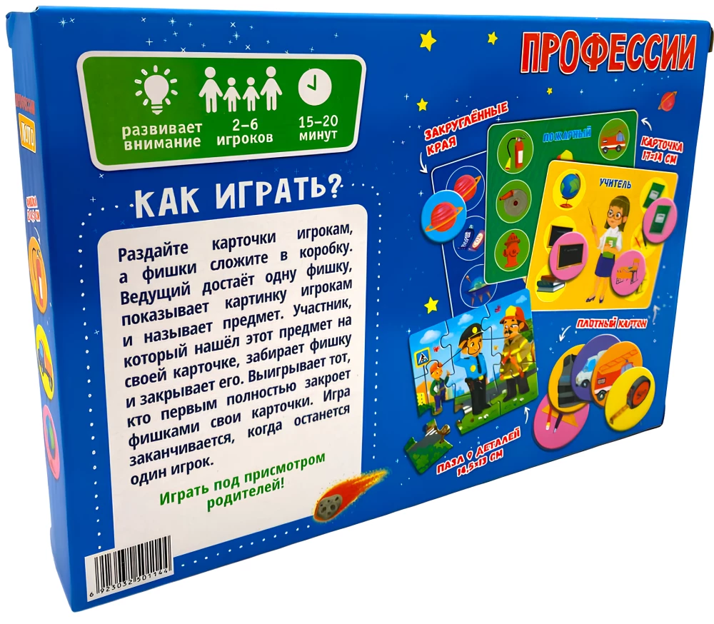 Developing Board Game - Lotto. Professions