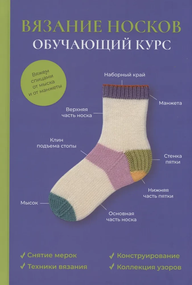 Robienie skarpet. Kurs edukacyjny