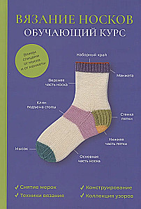 Robienie skarpet. Kurs edukacyjny