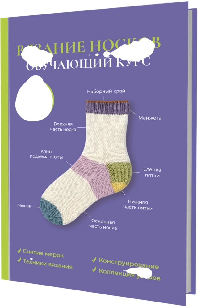 Robienie skarpet. Kurs edukacyjny