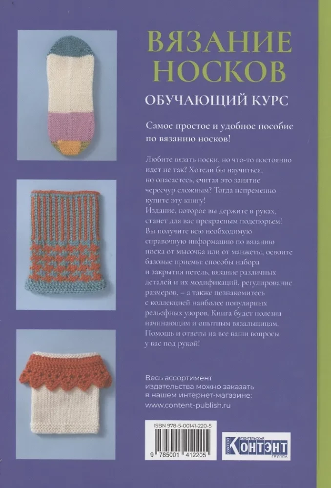 Robienie skarpet. Kurs edukacyjny