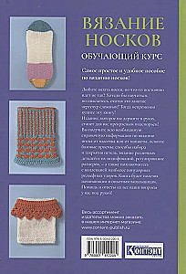 Robienie skarpet. Kurs edukacyjny