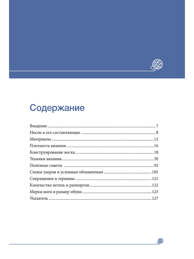 Robienie skarpet. Kurs edukacyjny