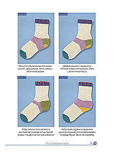 Robienie skarpet. Kurs edukacyjny