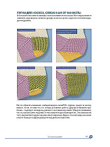 Robienie skarpet. Kurs edukacyjny