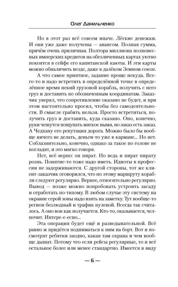 MiGera. Embrace the Cosmos