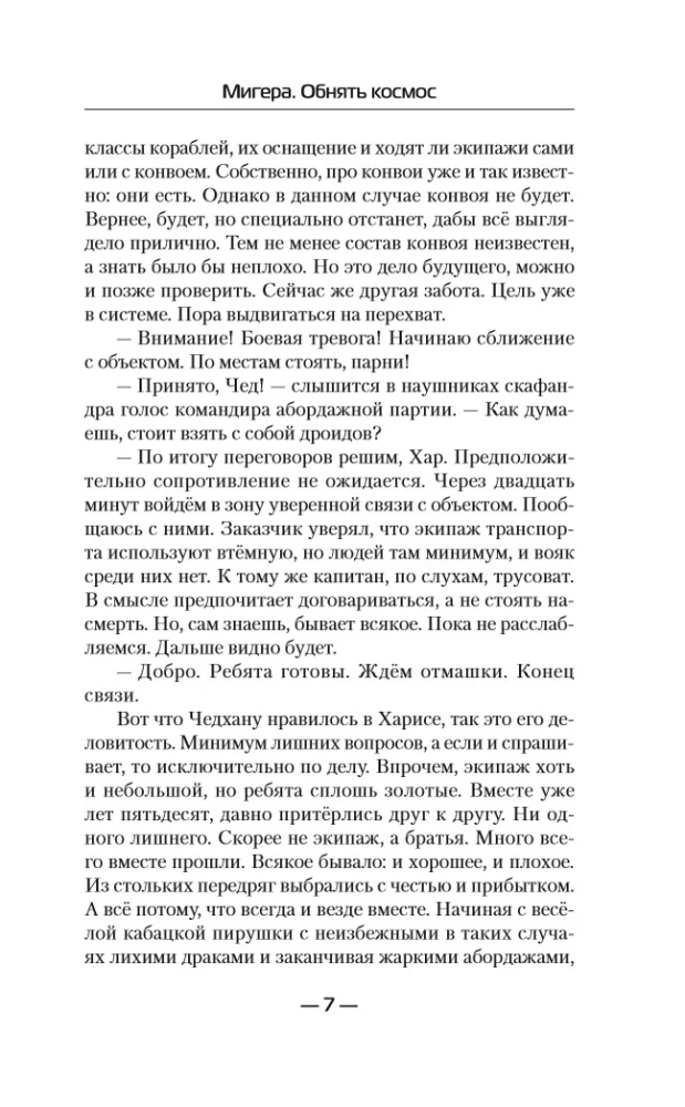 MiGera. Embrace the Cosmos