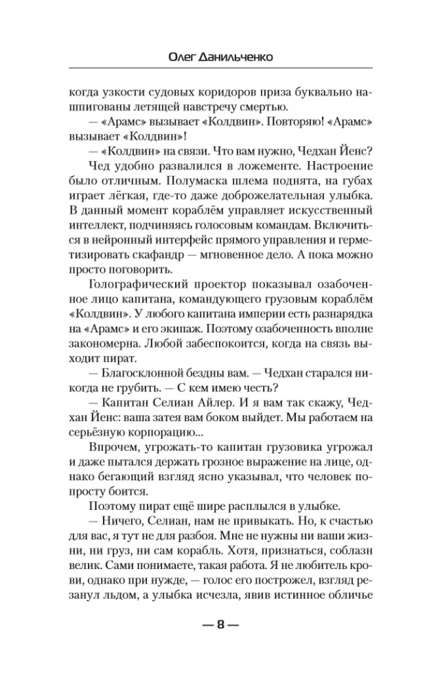 MiGera. Embrace the Cosmos