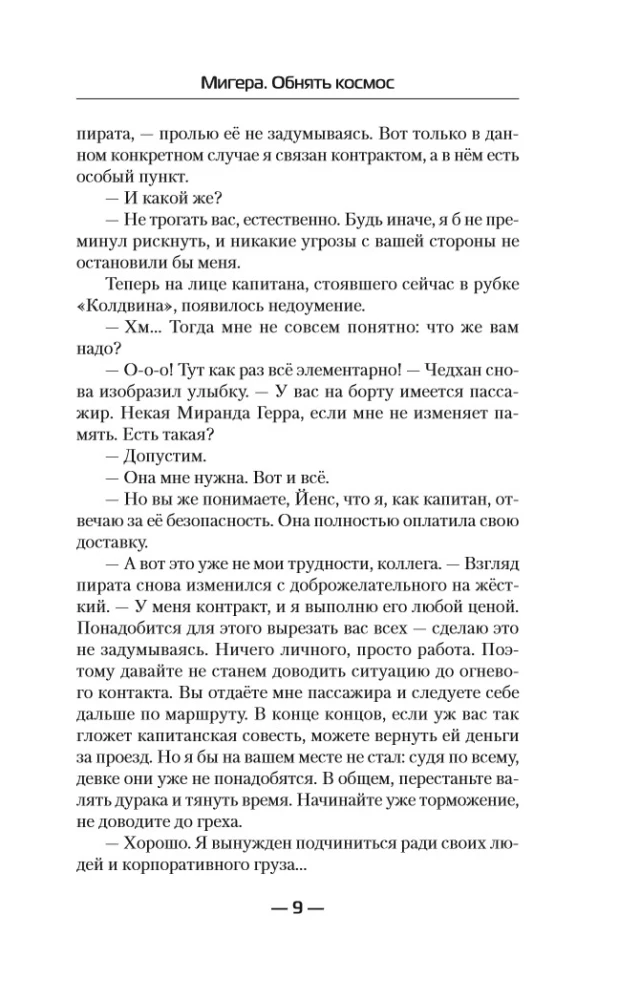 MiGera. Embrace the Cosmos