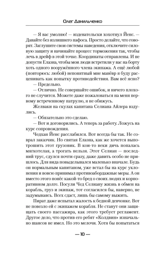 MiGera. Embrace the Cosmos