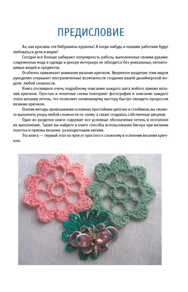 Crochet: Step by Step
