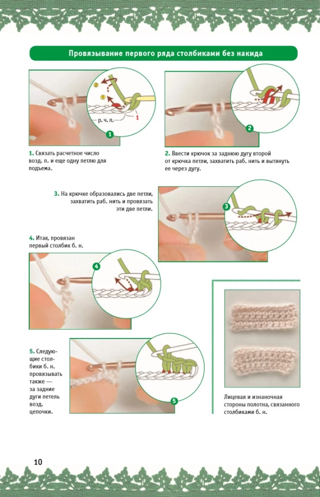Crochet: Step by Step