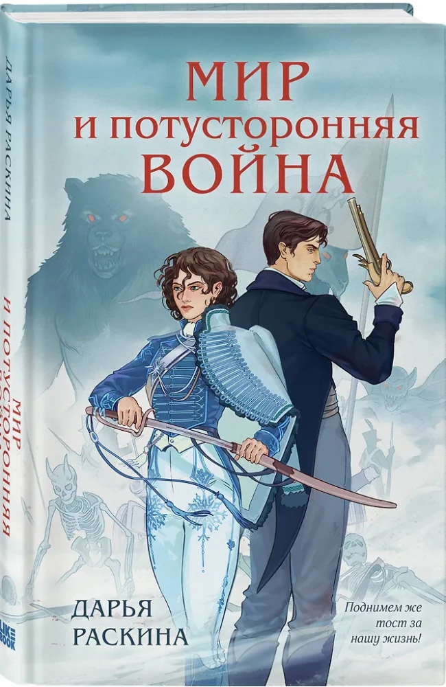 Peace and the Otherworldly War