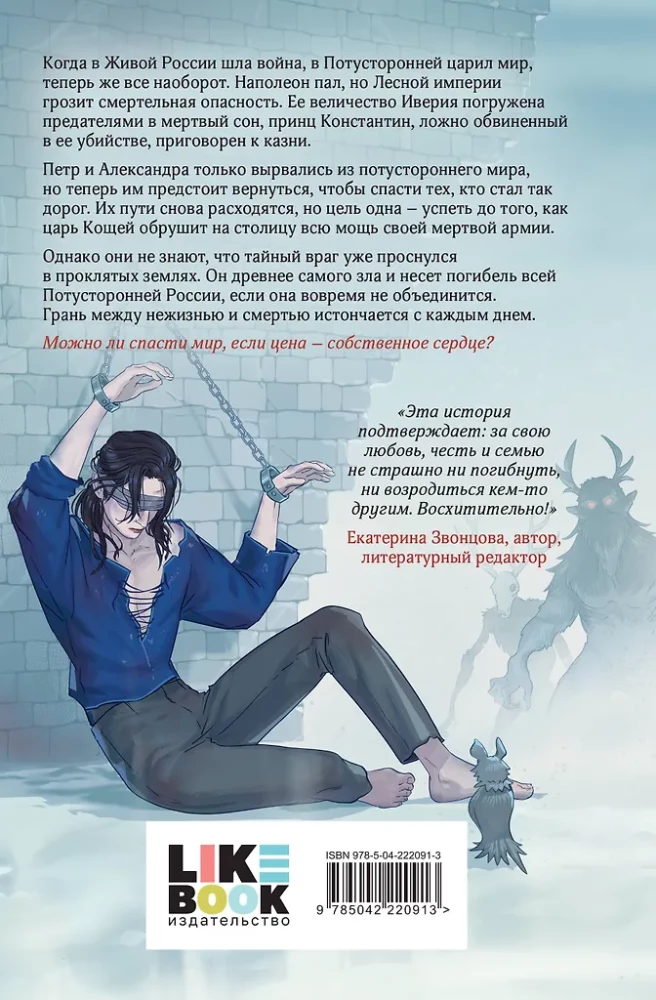 Peace and the Otherworldly War