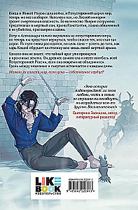 Peace and the Otherworldly War