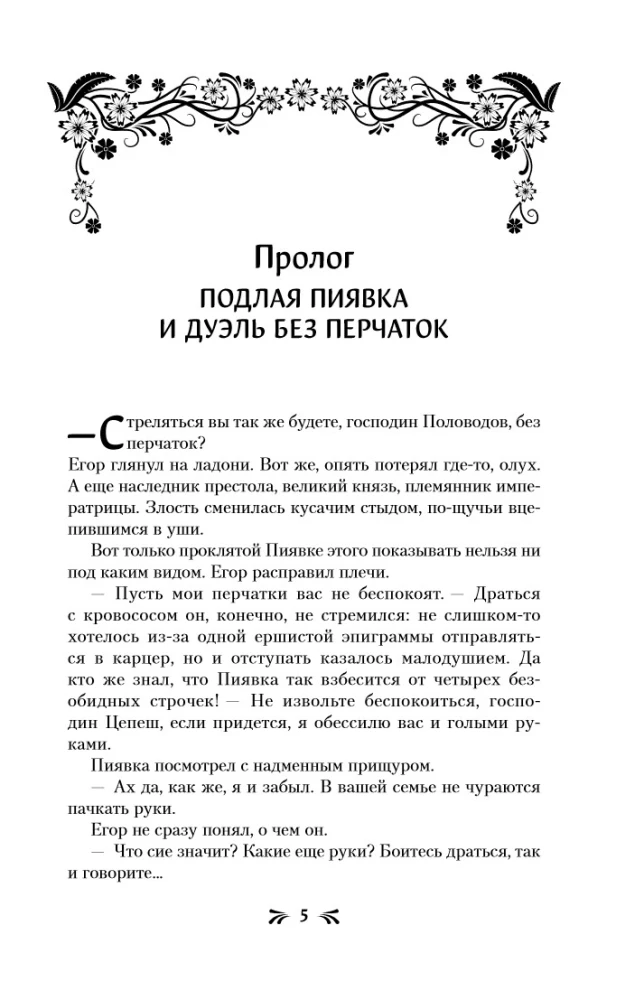 Peace and the Otherworldly War