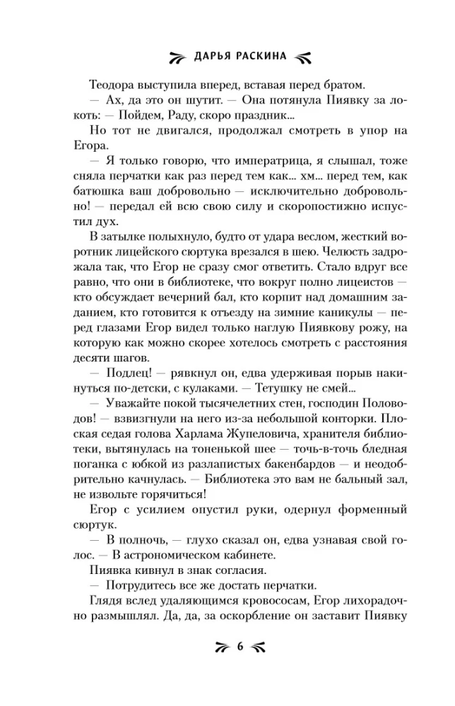 Peace and the Otherworldly War