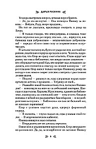 Peace and the Otherworldly War