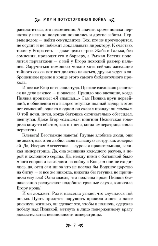 Peace and the Otherworldly War