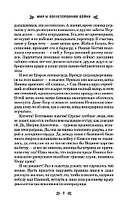 Peace and the Otherworldly War