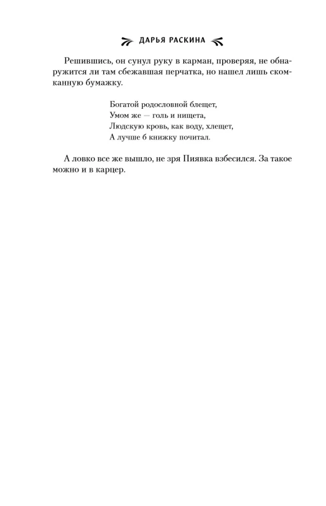 Peace and the Otherworldly War