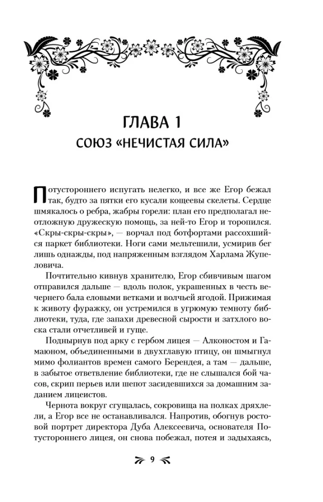 Peace and the Otherworldly War