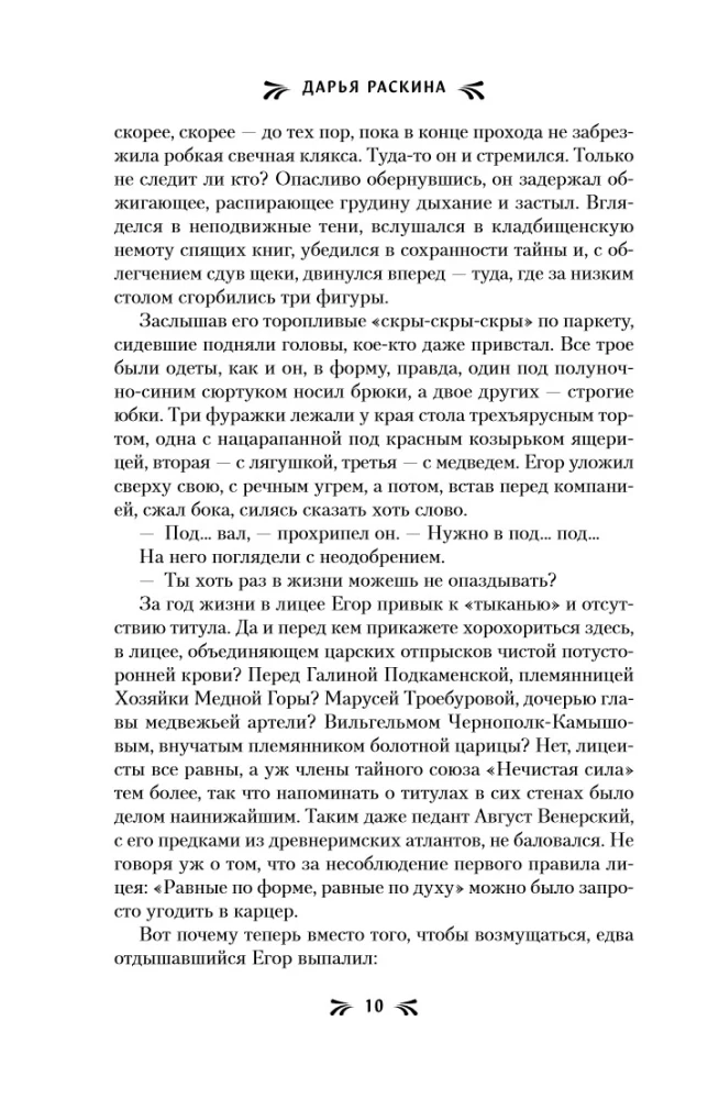 Peace and the Otherworldly War