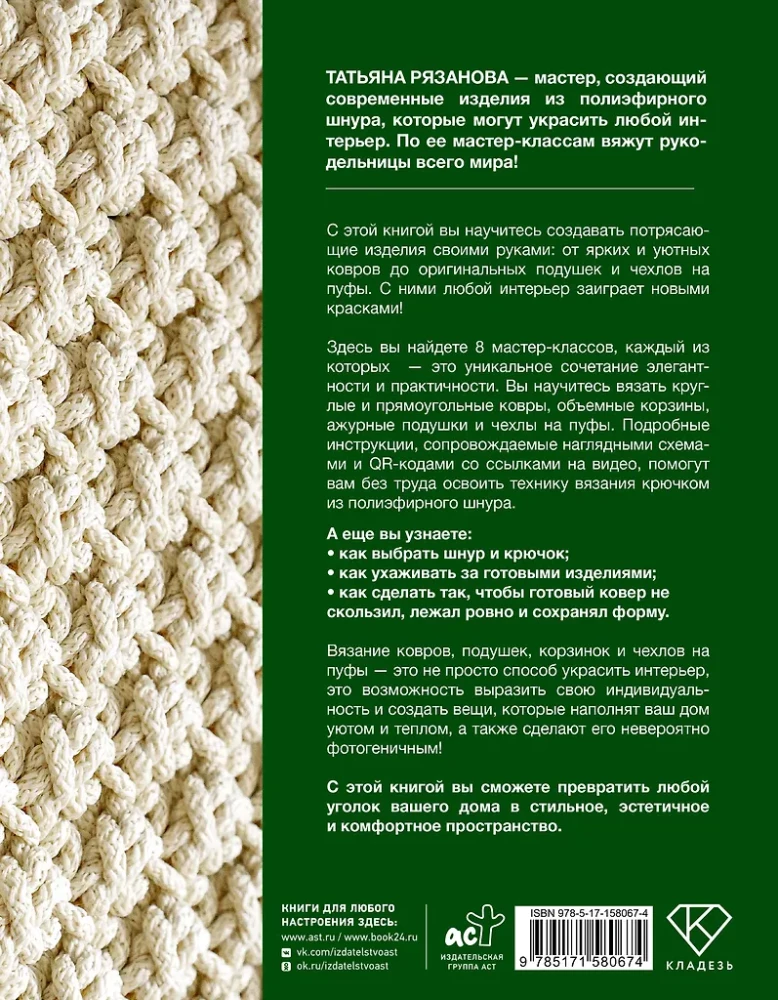 Interior Knitting. Modern Rugs, Tablecloths, and Cushions