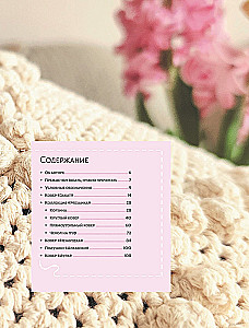 Interior Knitting. Modern Rugs, Tablecloths, and Cushions