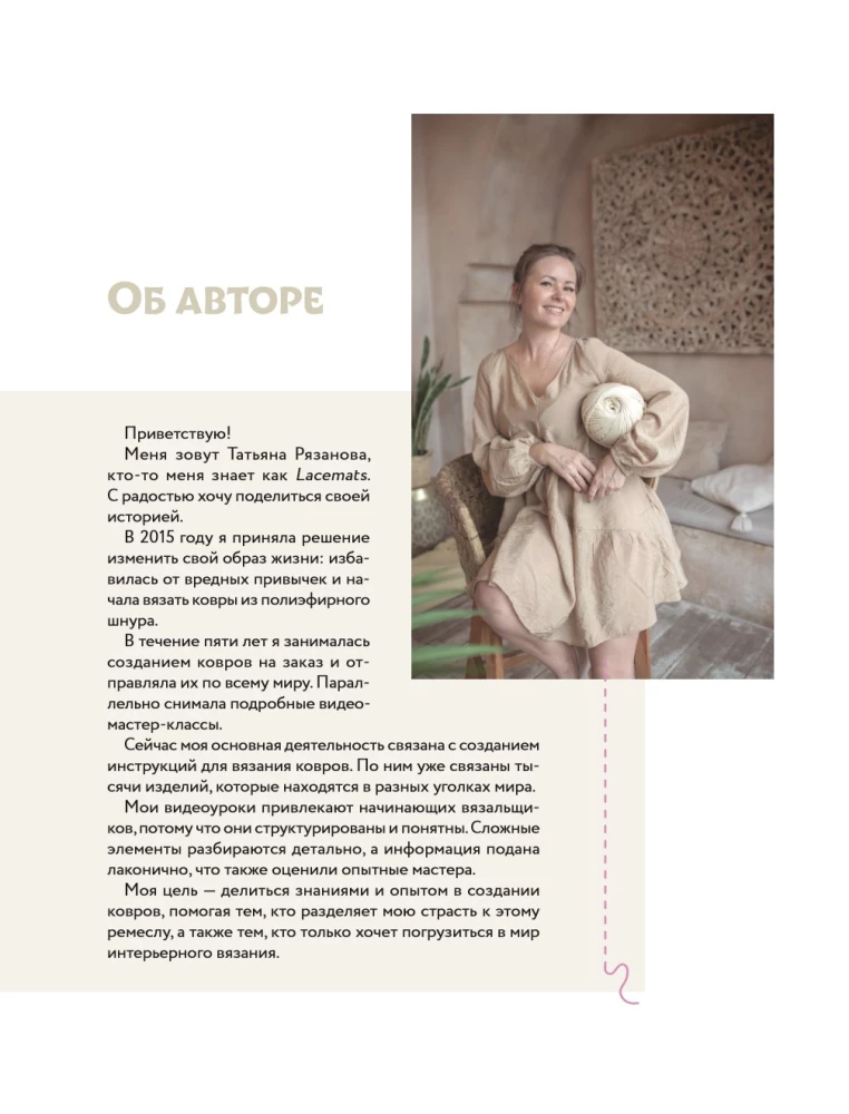 Interior Knitting. Modern Rugs, Tablecloths, and Cushions