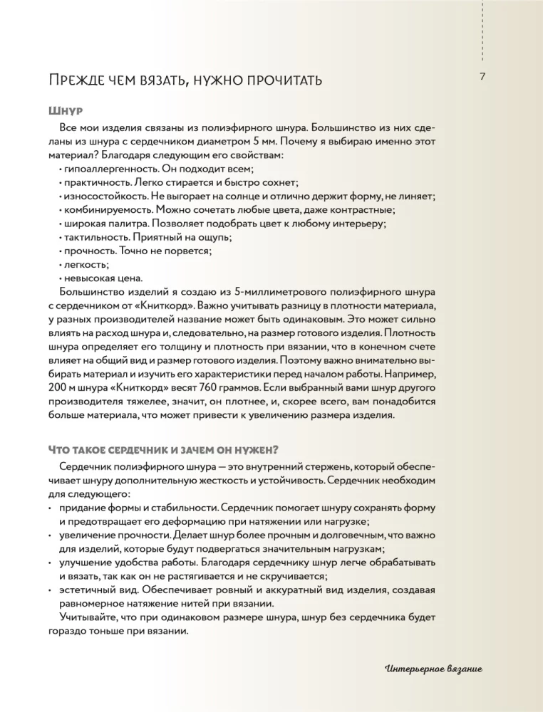 Interior Knitting. Modern Rugs, Tablecloths, and Cushions