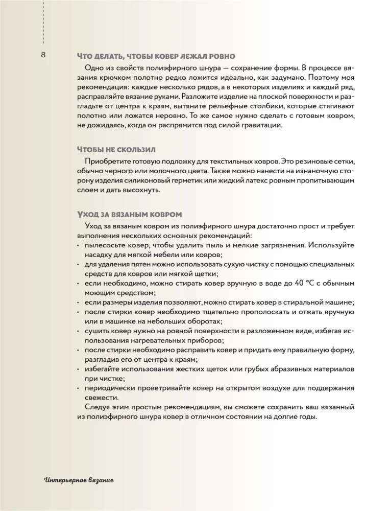 Interior Knitting. Modern Rugs, Tablecloths, and Cushions