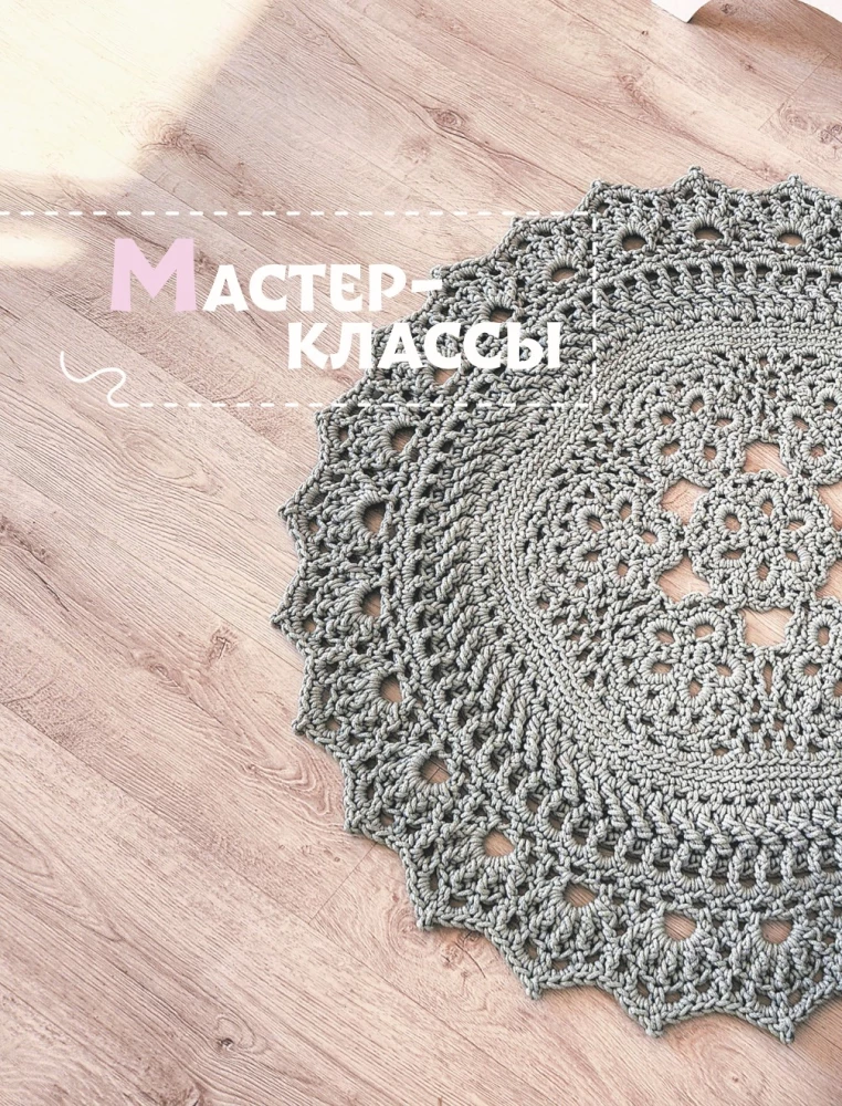 Interior Knitting. Modern Rugs, Tablecloths, and Cushions