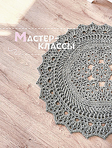 Interior Knitting. Modern Rugs, Tablecloths, and Cushions