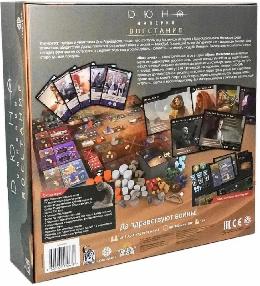 Dune: Imperium. Uprising