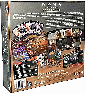 Dune: Imperium. Uprising