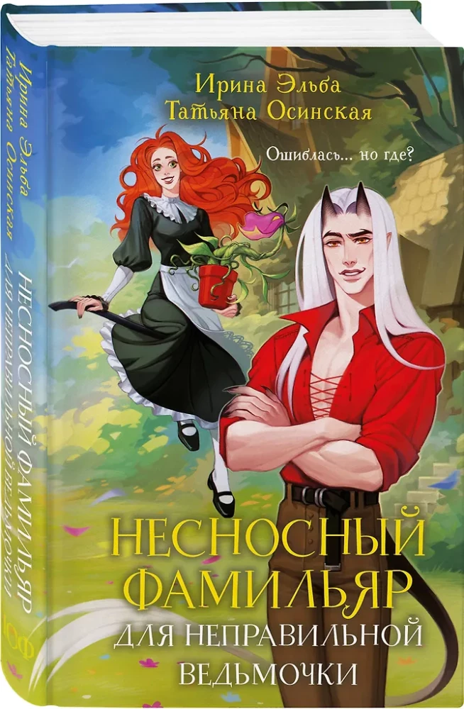 The Unbearable Familiar for the Mischievous Little Witch