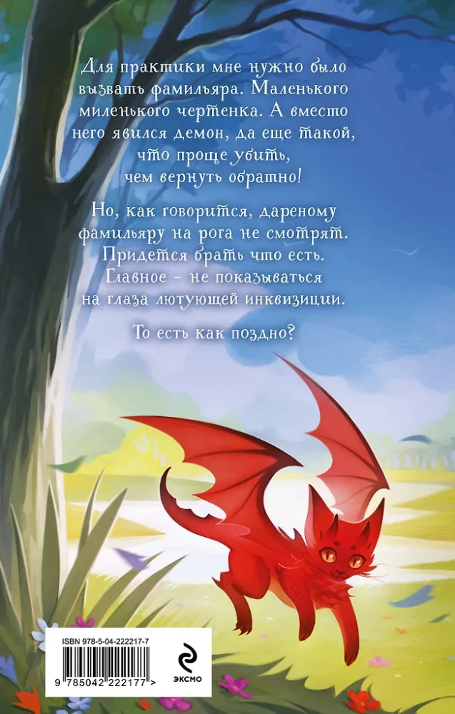 The Unbearable Familiar for the Mischievous Little Witch