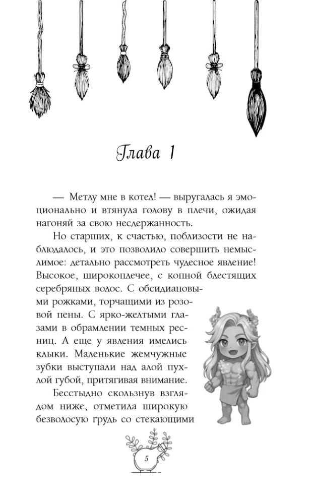 The Unbearable Familiar for the Mischievous Little Witch