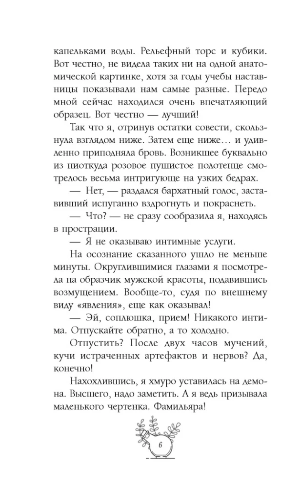 The Unbearable Familiar for the Mischievous Little Witch