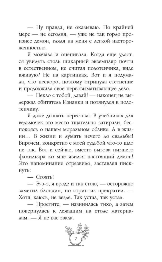 The Unbearable Familiar for the Mischievous Little Witch