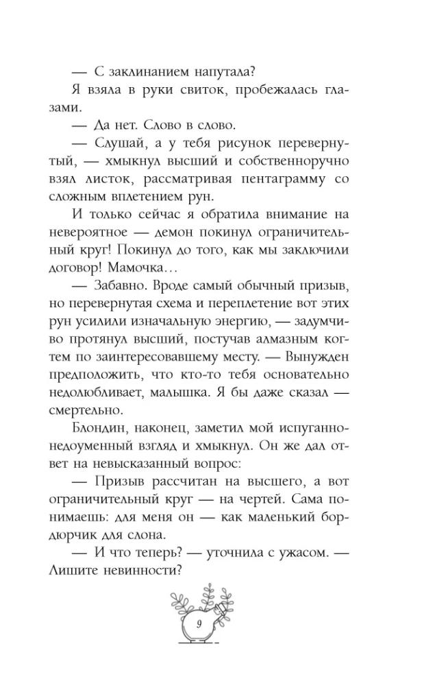 The Unbearable Familiar for the Mischievous Little Witch